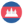 ភាសាខ្មែរ